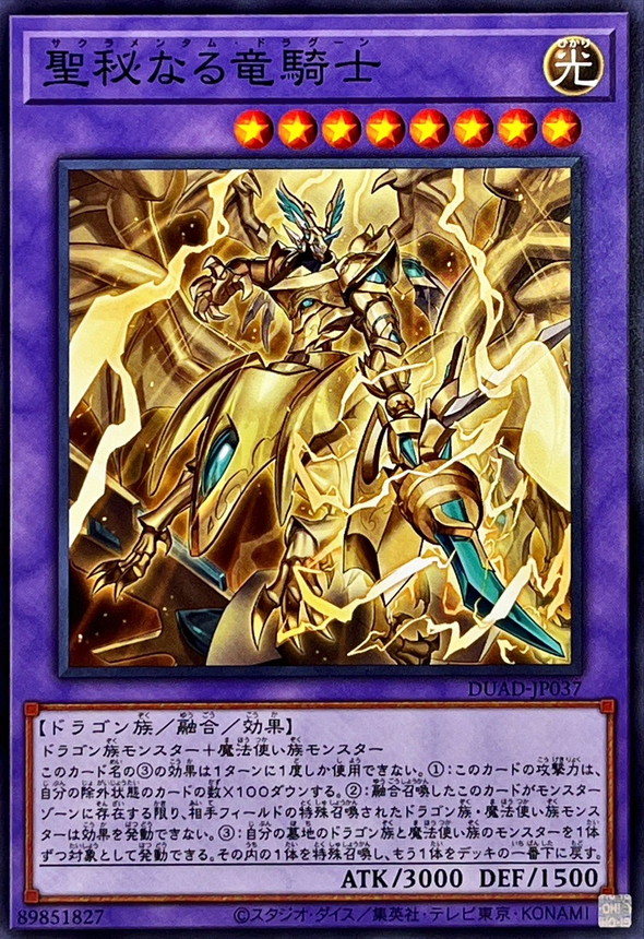 Yugioh DUAD-JP037 Secreterion Dragon | Normal