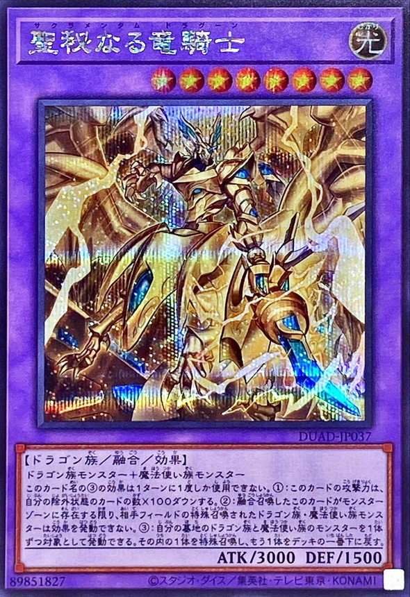 Yugioh DUAD-JP037 Secreterion Dragon | Secret