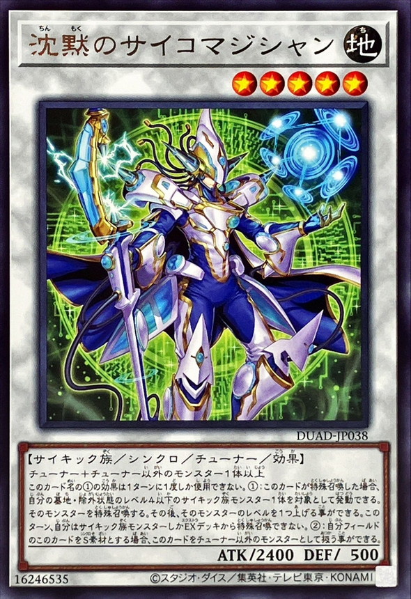 Yugioh DUAD-JP038 Silent Psychic Magician | Rare