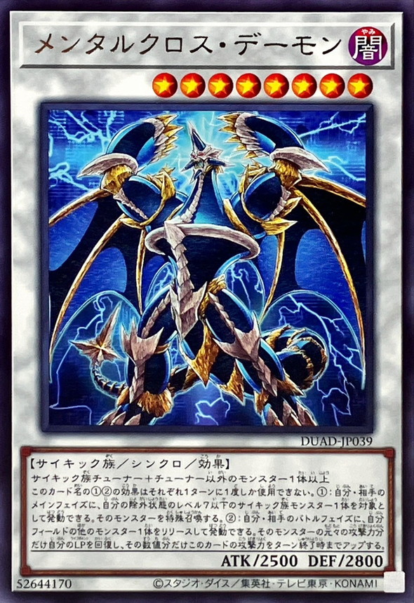 Yugioh DUAD-JP039 Crossmind Archfiend | Rare