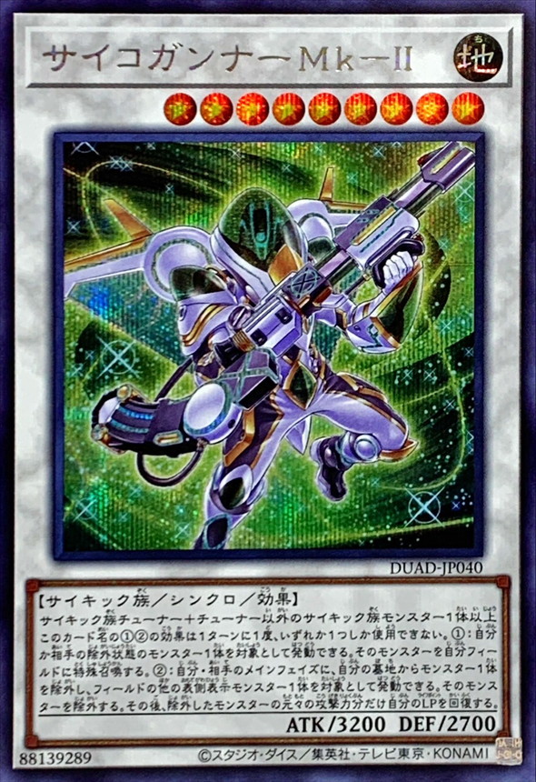 Yugioh DUAD-JP040 Psychic Blaster Mk II | Secret