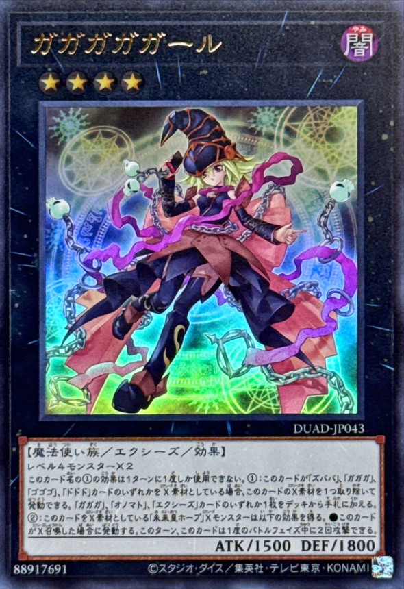 Yugioh DUAD-JP043 Gagagaga Girl | Ultra