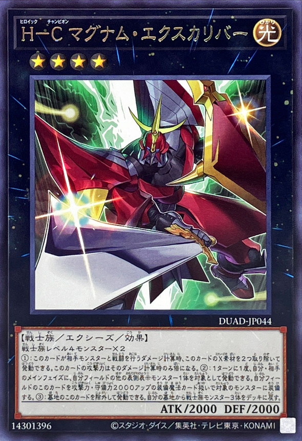 Yugioh DUAD-JP044 Heroic Champion Magnum Excalibur | Rare