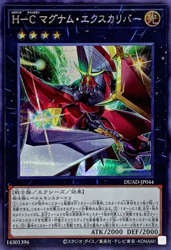 Yugioh DUAD-JP044 Heroic Champion Magnum Excalibur | Secret