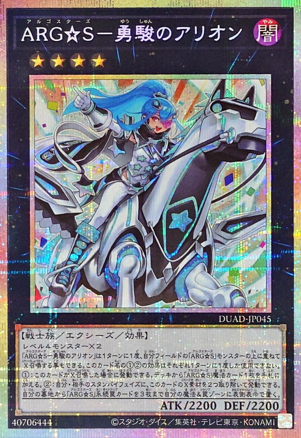 Yugioh DUAD-JP045 Argostars Adventurous Arion | Prismatic