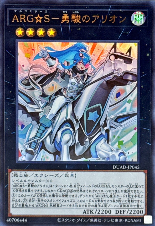 Yugioh DUAD-JP045 Argostars Adventurous Arion | Ultra