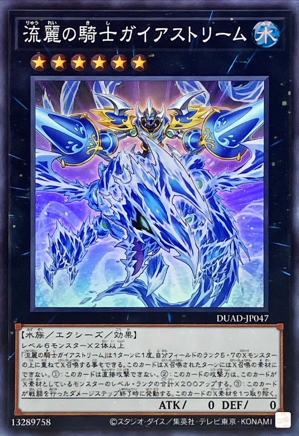 Yugioh DUAD-JP047 Gaia Stream the Graceful Force | Super