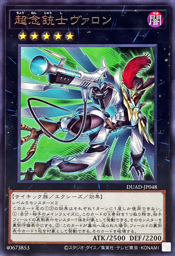 Yugioh DUAD-JP048 Vallon the Super Psy Skyblaster | Rare