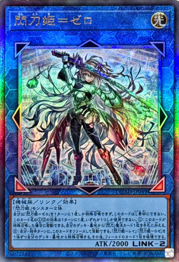 Yugioh DUAD-JP049 Sky Striker Ace Zero | Ultimate
