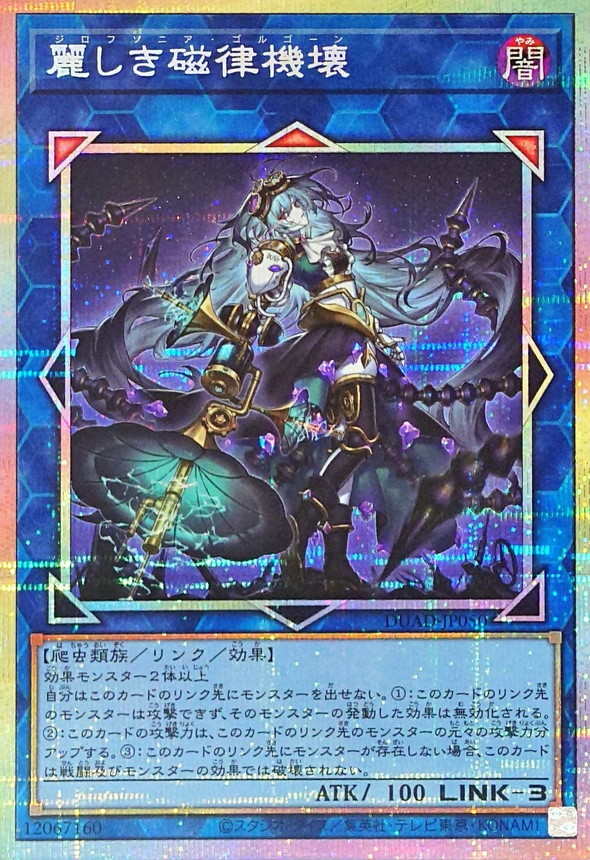 Yugioh DUAD-JP050 Gorgon of Zilofthonia | Prismatic