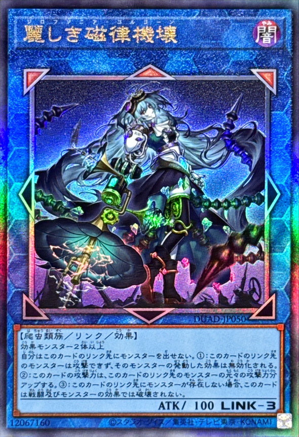 Yugioh DUAD-JP050 Gorgon of Zilofthonia | Ultimate