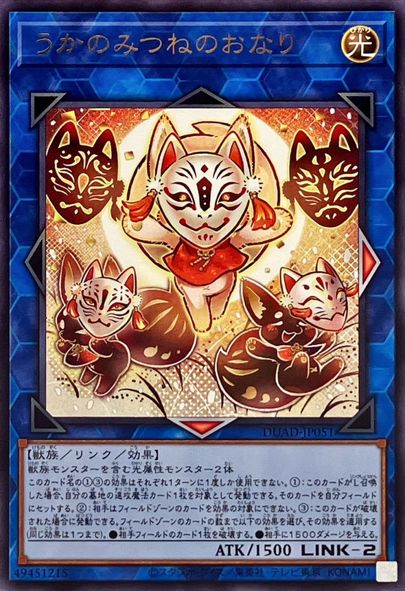 Yugioh DUAD-JP051 Ukanomitsune no Onari | Rare