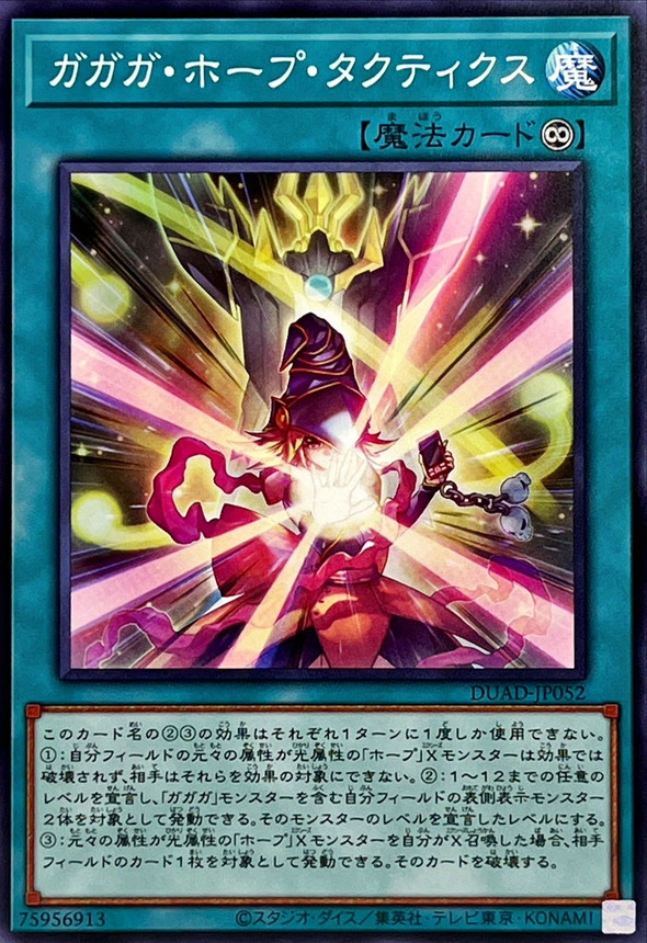 Yugioh DUAD-JP052 Gagaga Utopic Tactics | Normal