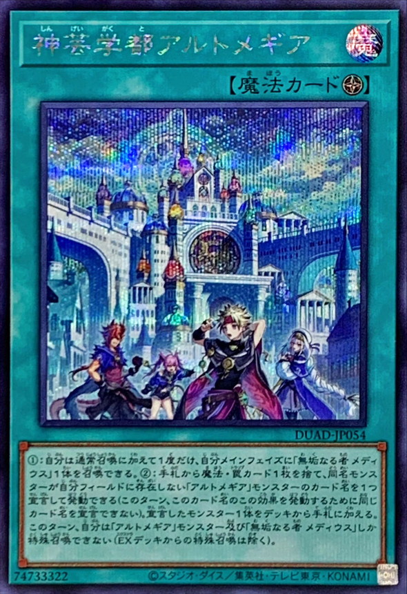 Yugioh DUAD-JP054 Artmage Academic Arcane Arts Acropolis | Secret