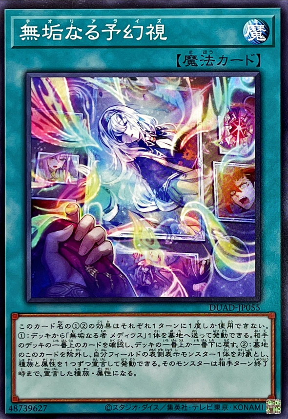 Yugioh DUAD-JP055 Theorealize | Normal
