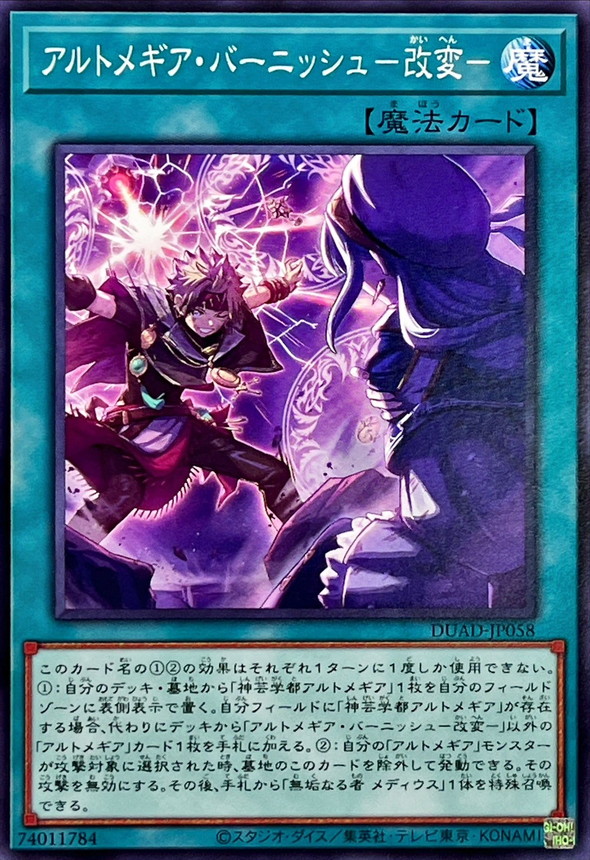 Yugioh DUAD-JP058 Artmage Varnish Alteration | Normal