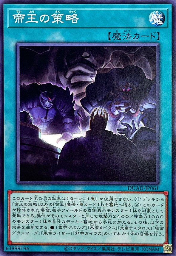 Yugioh DUAD-JP061 The Monarchs Masterplan | Normal