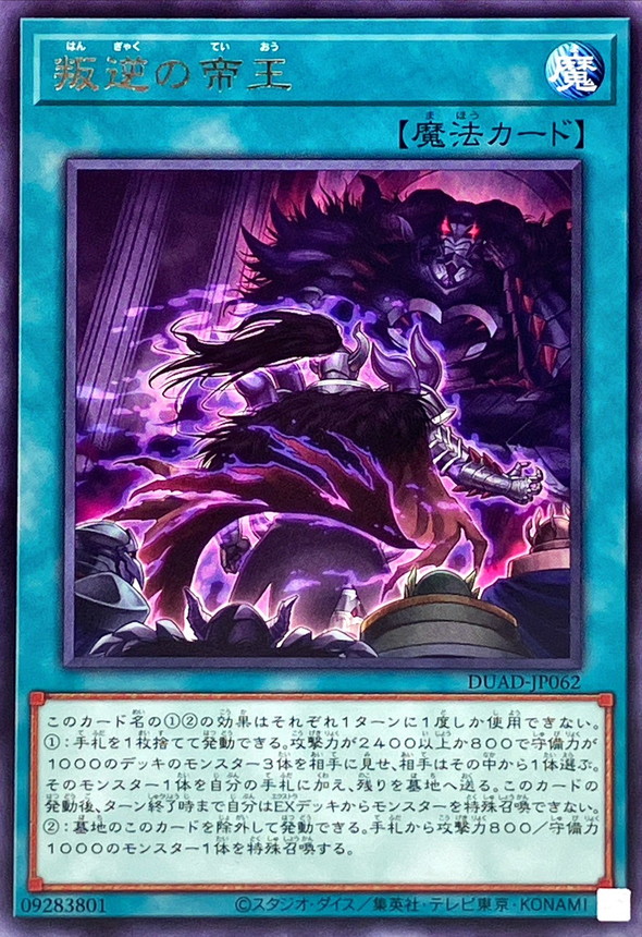 Yugioh DUAD-JP062 The Monarchs Revolt | Rare