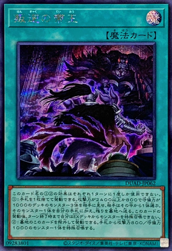 Yugioh DUAD-JP062 The Monarchs Revolt | Secret