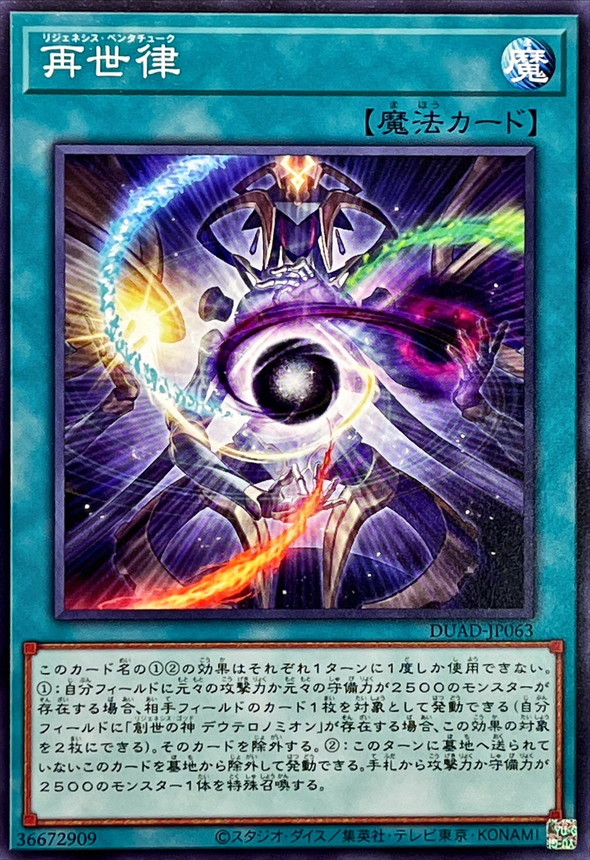 Yugioh DUAD-JP063 Regenesis Cycle | Normal