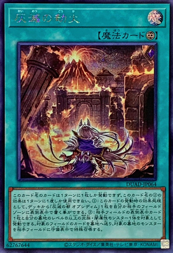 Yugioh DUAD-JP064 Inferno of the Ashened | Secret