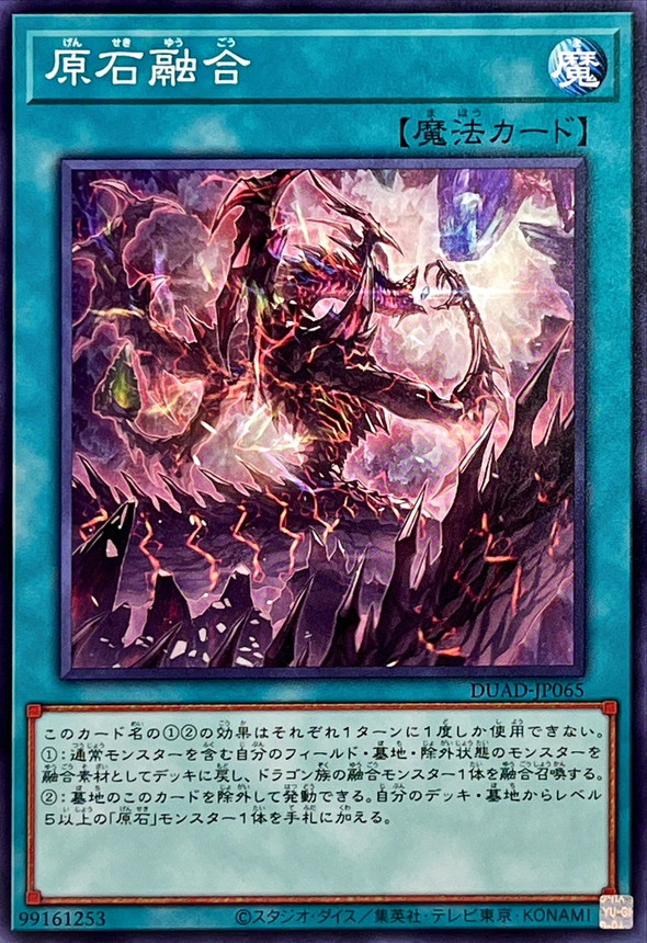 Yugioh DUAD-JP065 Primite Fusion | Normal