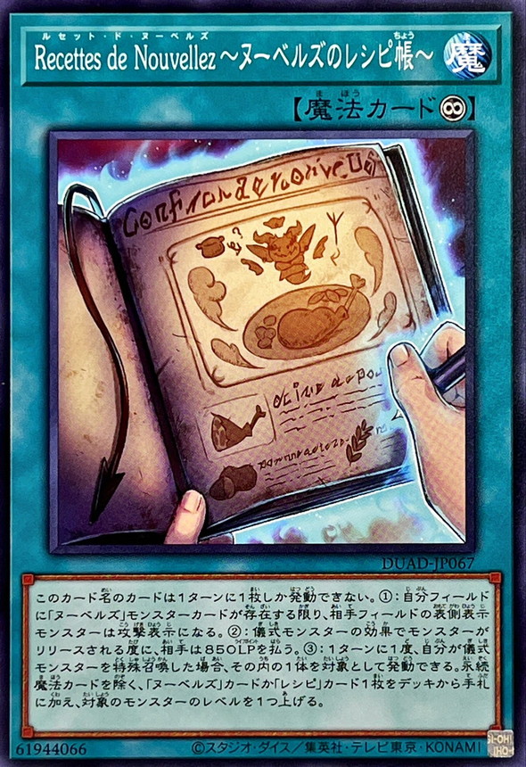 Yugioh DUAD-JP067 Nouvelles Recipe Book Recettes de Nouvellez | Normal