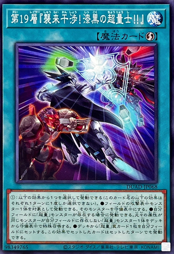 Yugioh DUAD-JP068 Layer 19 Sudden Incursion Super Quantum Black | Normal