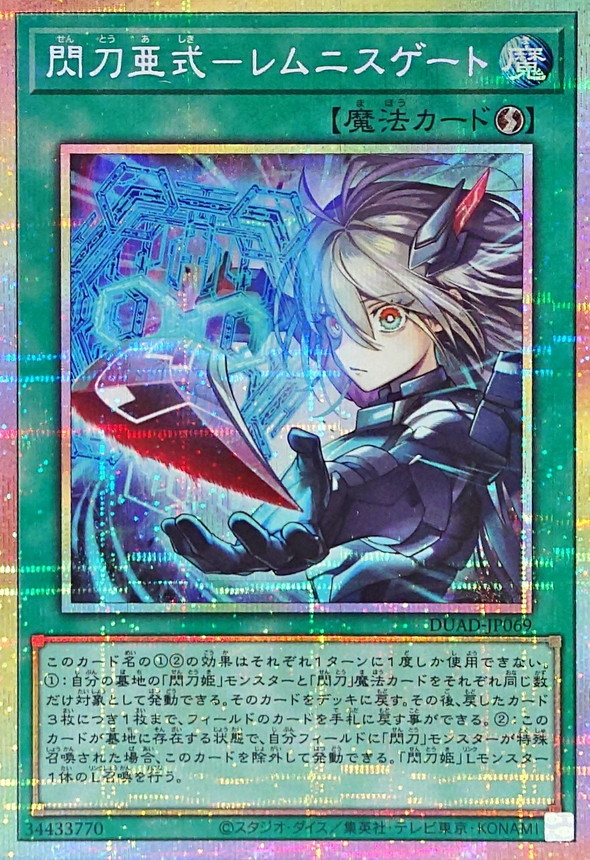Yugioh DUAD-JP069 Sky Striker Special Maneuver Lemnisgate | Prismatic