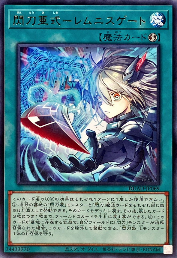 Yugioh DUAD-JP069 Sky Striker Special Maneuver Lemnisgate | Rare