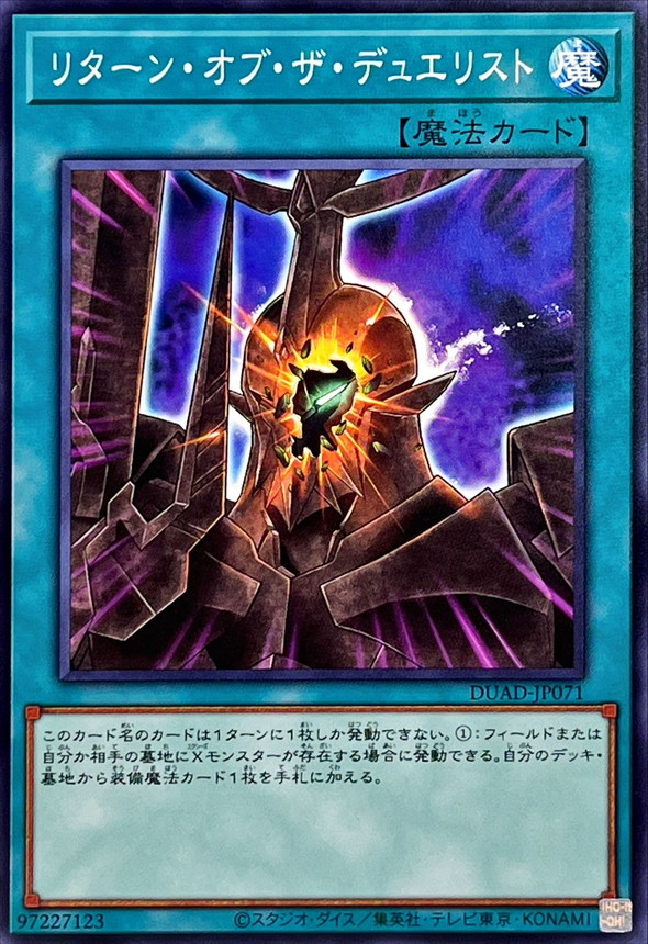 Yugioh DUAD-JP071 Return of the Duelist | Normal
