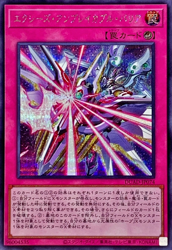Yugioh DUAD-JP074 Unbreakable Xyz Barrier | Secret