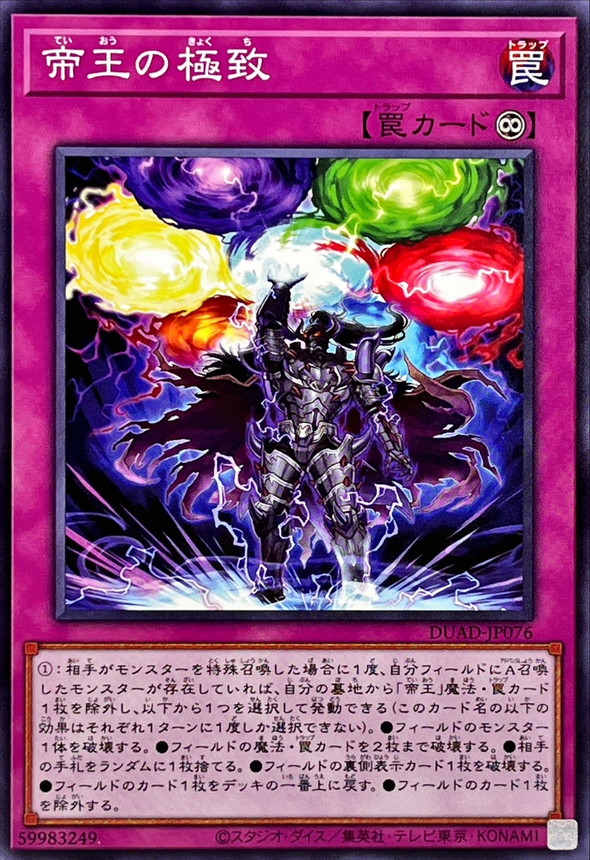 Yugioh DUAD-JP076 Monarchic Perfection | Normal