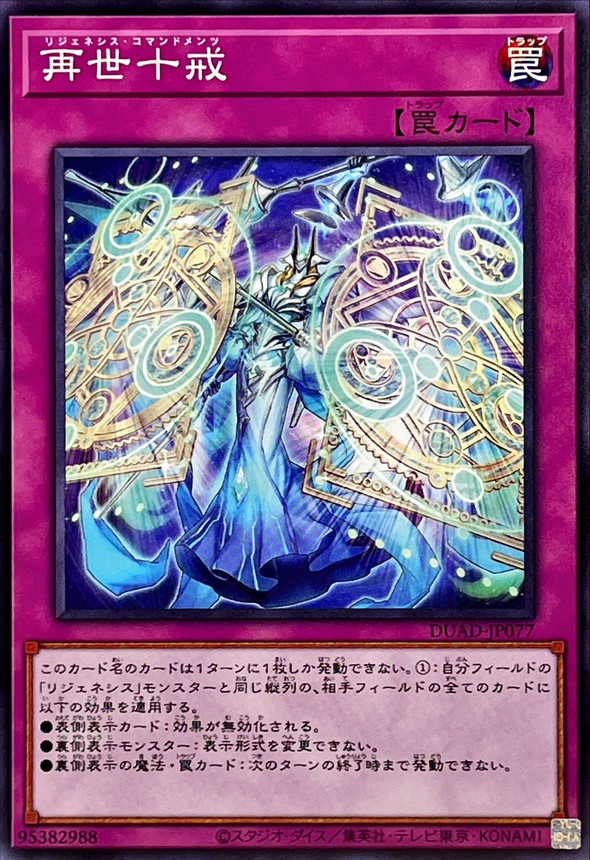 Yugioh DUAD-JP077 Regenesis Commands | Normal