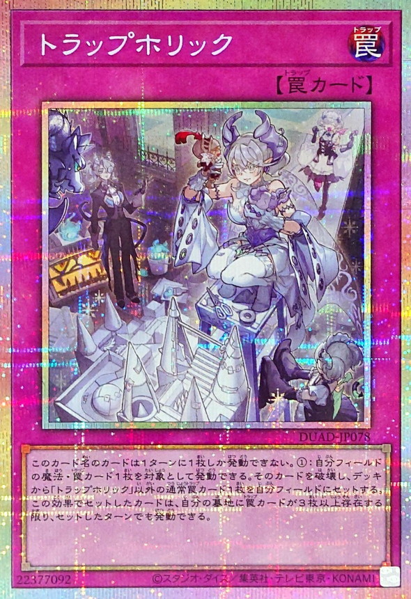 Yugioh DUAD-JP078 Trap Holic | Prismatic