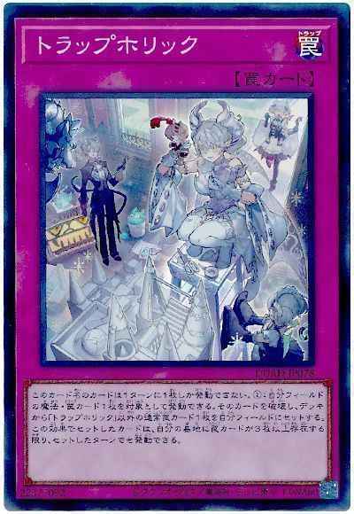 Yugioh DUAD-JP078 Trap Holic | Super