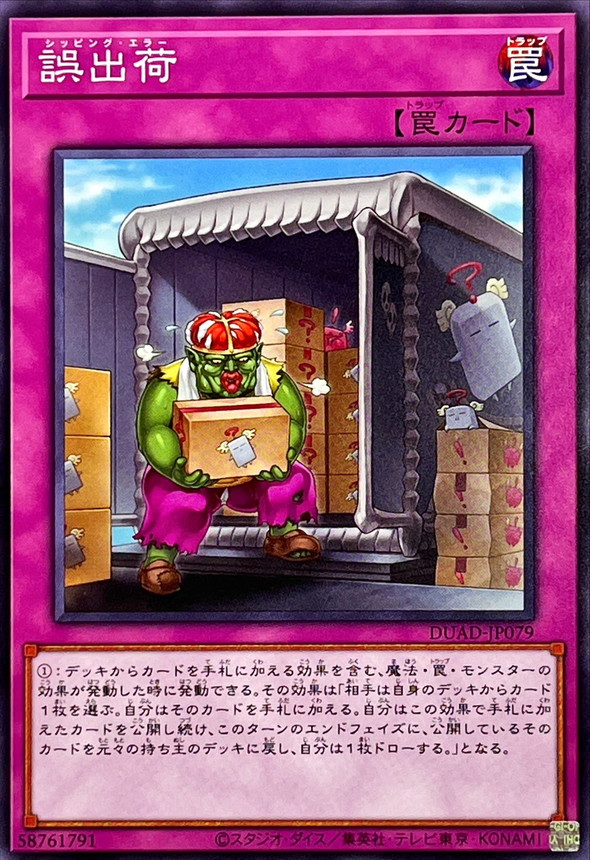 Yugioh DUAD-JP079 Shipping Error | Normal