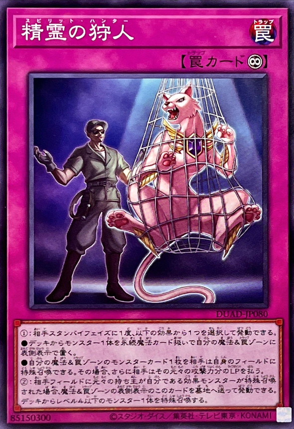 Yugioh DUAD-JP080 Spirit Poacher | Normal