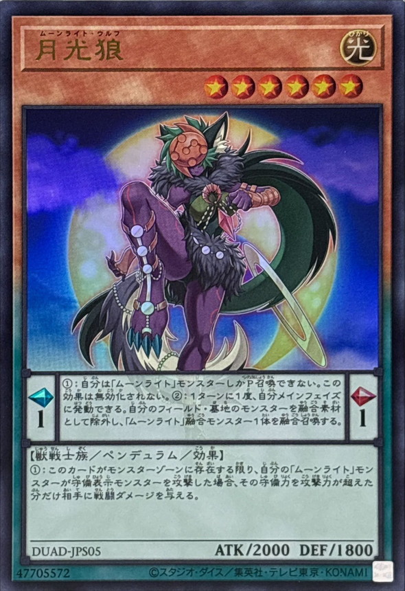 Yugioh DUAD-JPS05 Lunalight Wolf | Ultra