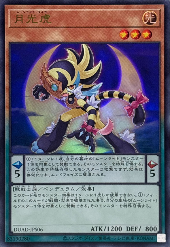 Yugioh DUAD-JPS06 Lunalight Tiger | Ultra