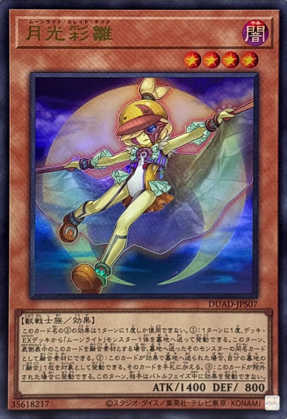 Yugioh DUAD-JPS07 Lunalight Kaleido Chick | Ultra