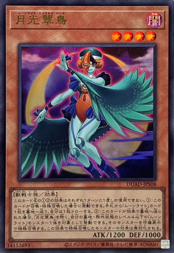 Yugioh DUAD-JPS08 Lunalight Emerald Bird | Ultra