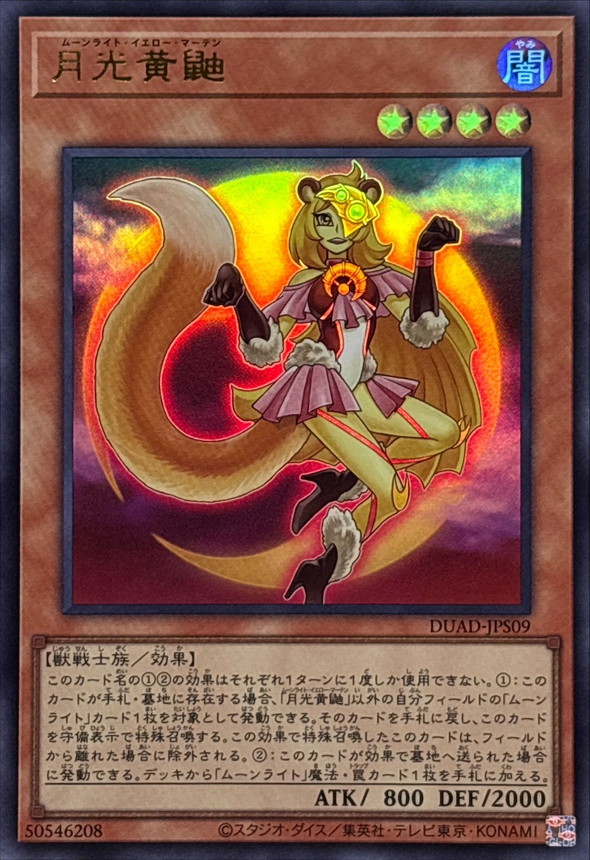Yugioh DUAD-JPS09 Lunalight Yellow Marten | Ultra
