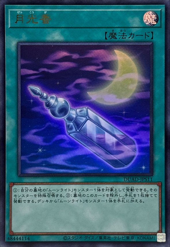 Yugioh DUAD-JPS11 Luna Light Perfume | Ultra