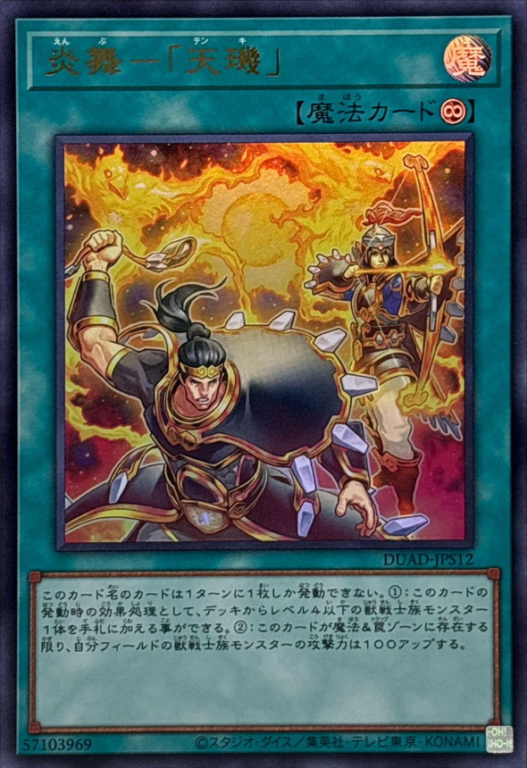 Yugioh DUAD-JPS12 Fire Formation Tenki | Ultra