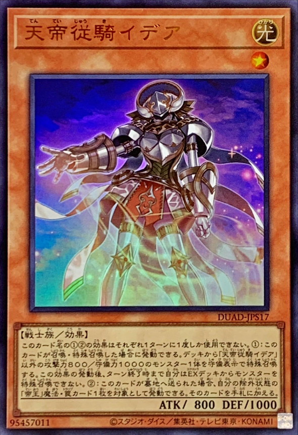 Yugioh DUAD-JPS17 Edea the Heavenly Squire | Ultra