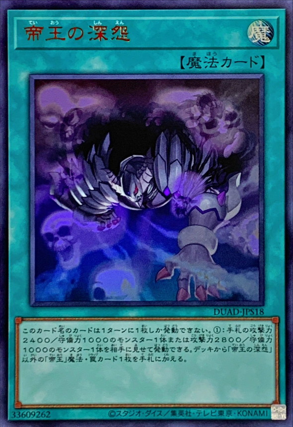 Yugioh DUAD-JPS18 Tenacity of the Monarchs | Ultra