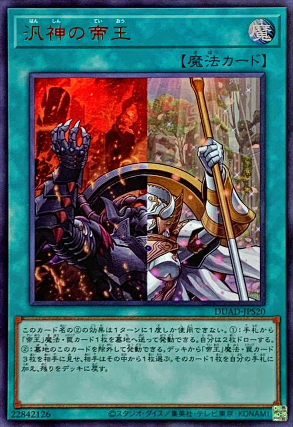 Yugioh DUAD-JPS20 Pantheism of the Monarchs | Ultra