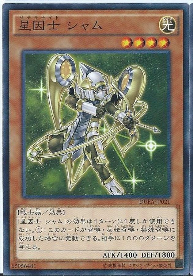 Yugioh DUEA-JP021 Satellarknight Alsahm | Normal