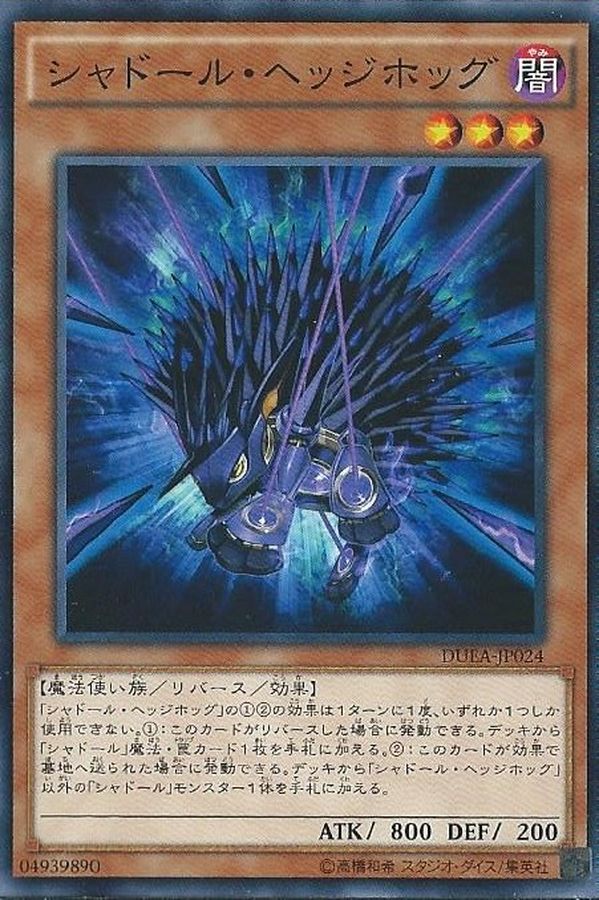Yugioh DUEA-JP024 Shaddoll Hedgehog | Normal